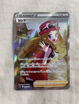 Glowing Arcana Serena SR