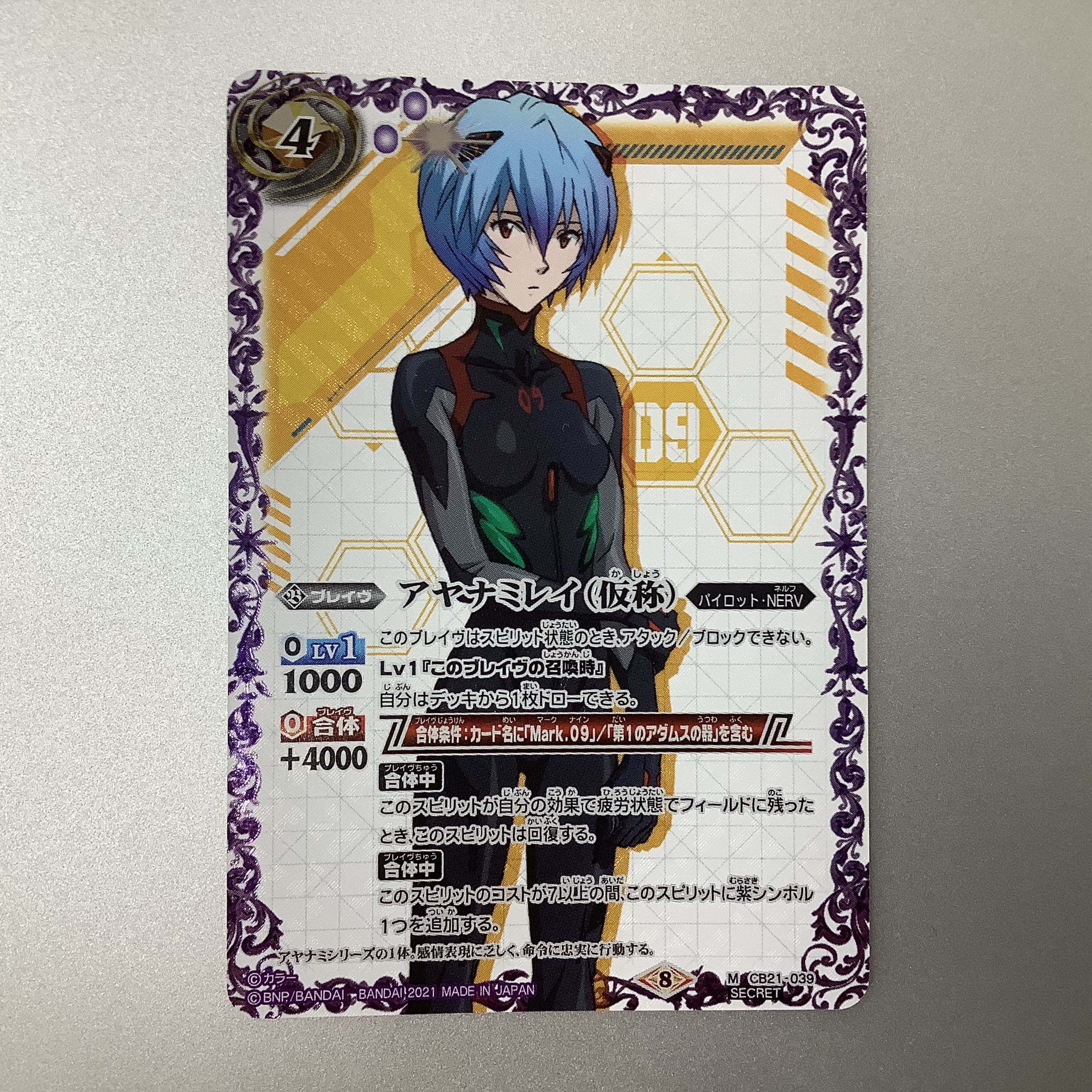 (美品)アヤナミレイ 仮称 M/SECRET CB21-039