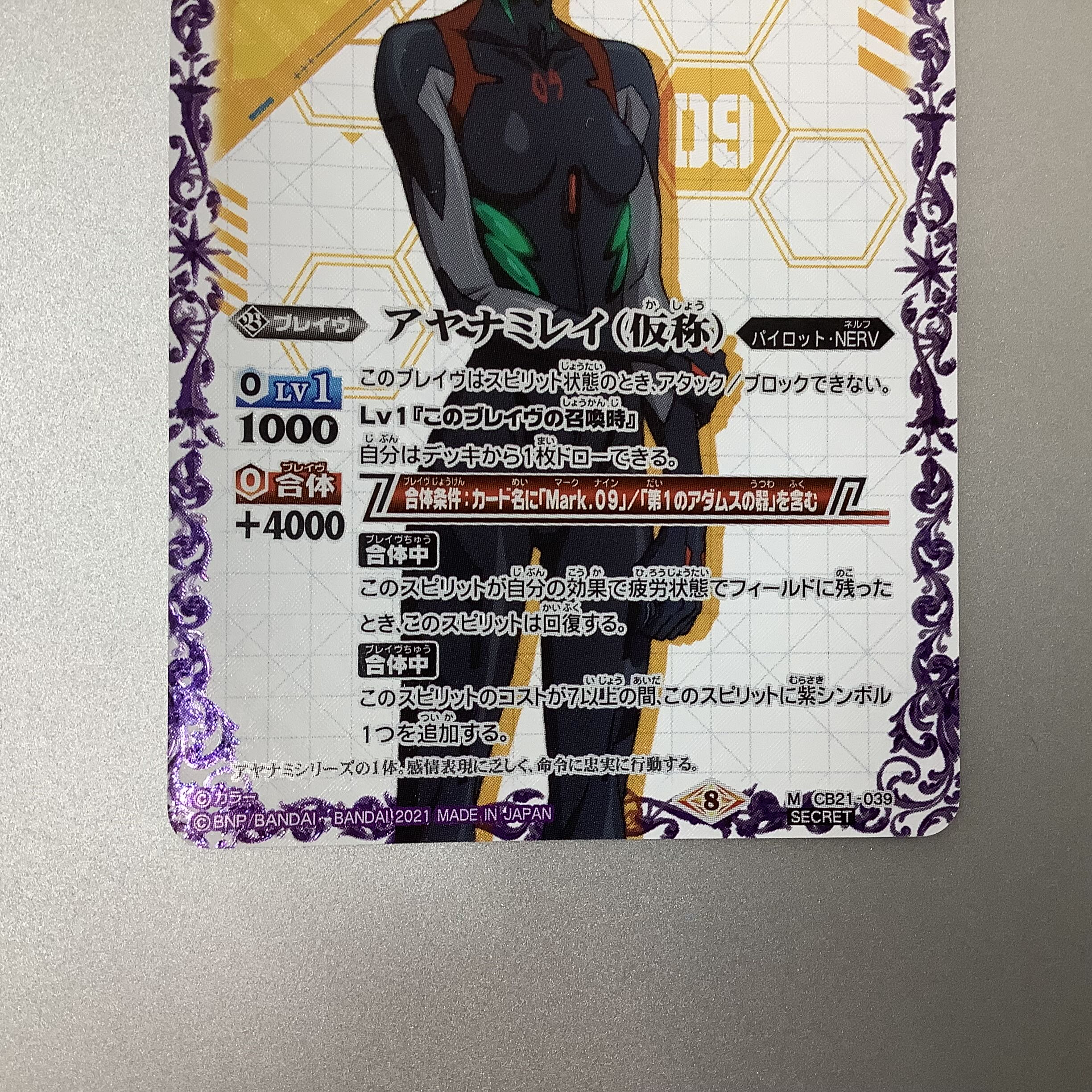 (美品)アヤナミレイ 仮称 M/SECRET CB21-039