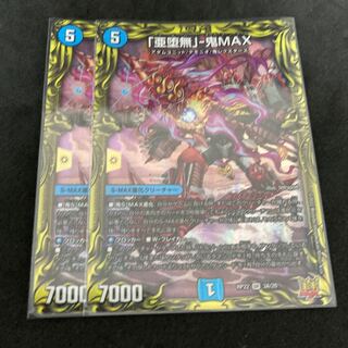 A-Fallen Nothing"-Oni MAX 20th A