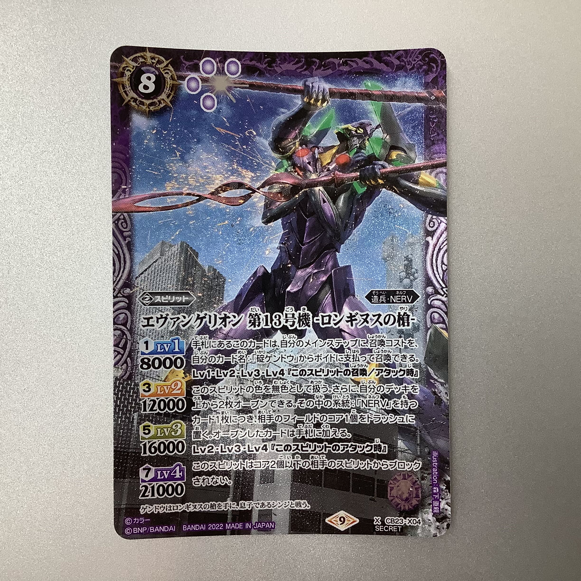 （微キズ）エヴァンゲリオン 第13号機 -ロンギヌスの槍-　X/SECRET　CB23-X04  ②