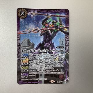 （微キズ）エヴァンゲリオン 第13号機 -ロンギヌスの槍-　X/SECRET　CB23-X04  ②