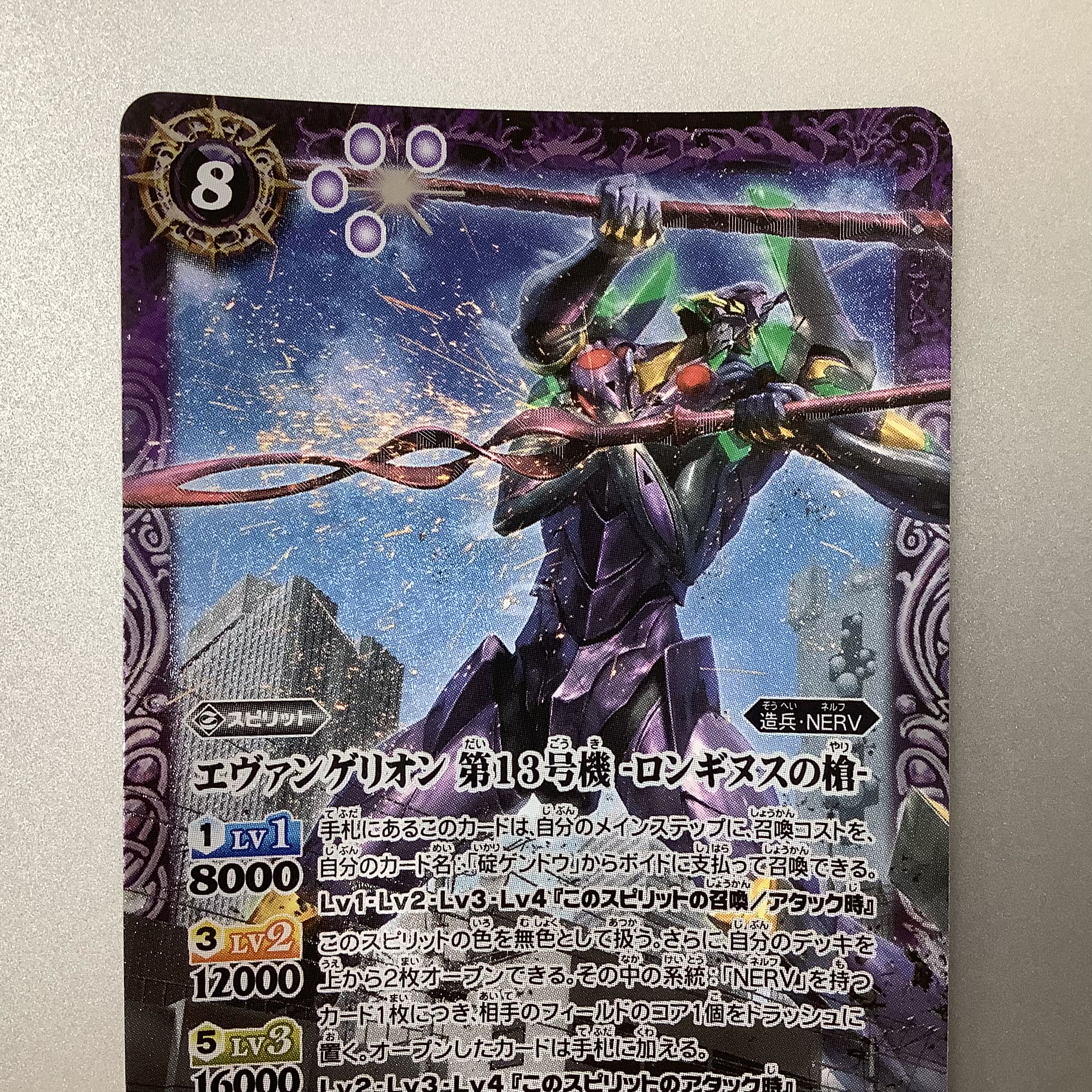 （微キズ）エヴァンゲリオン 第13号機 -ロンギヌスの槍-　X/SECRET　CB23-X04  ②