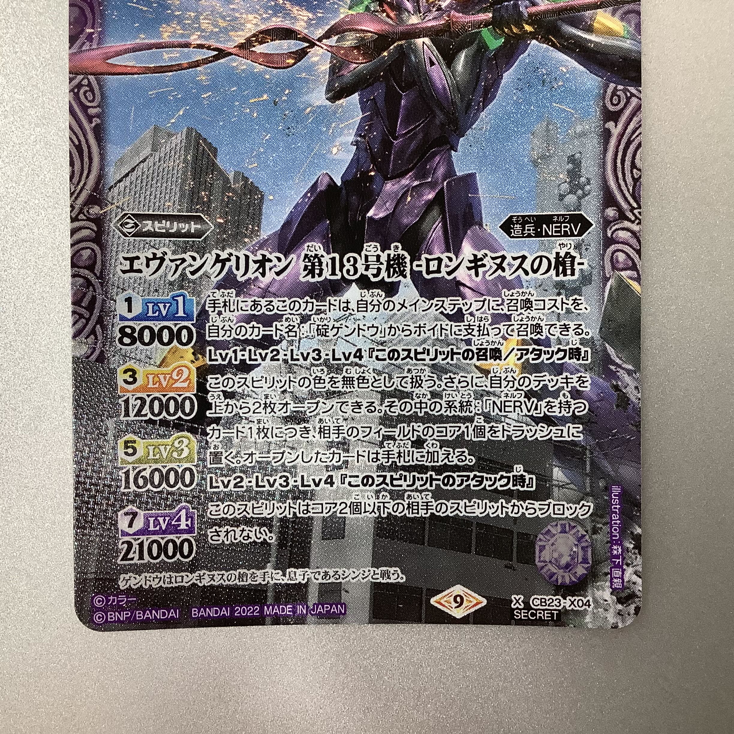 （微キズ）エヴァンゲリオン 第13号機 -ロンギヌスの槍-　X/SECRET　CB23-X04  ②