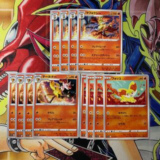 マフォクシー テールナー フォッコ 各4枚セット