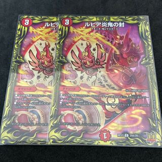 Lupia Fire demon seal 20th A