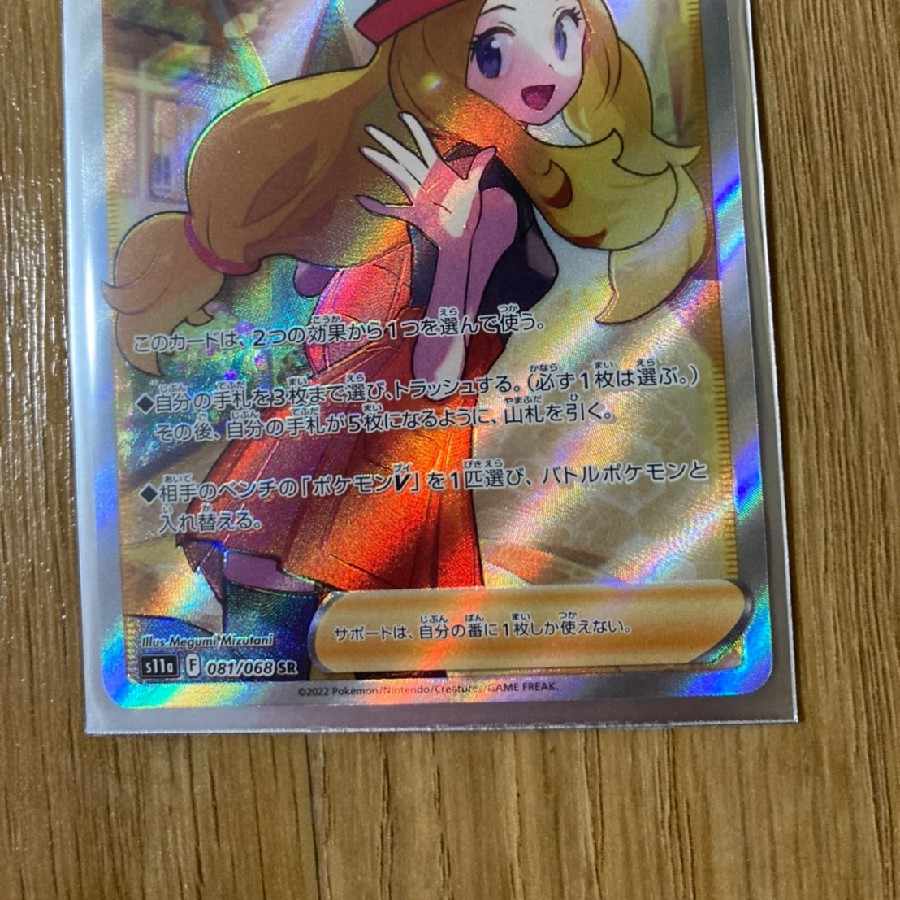 Serena SR 081/068