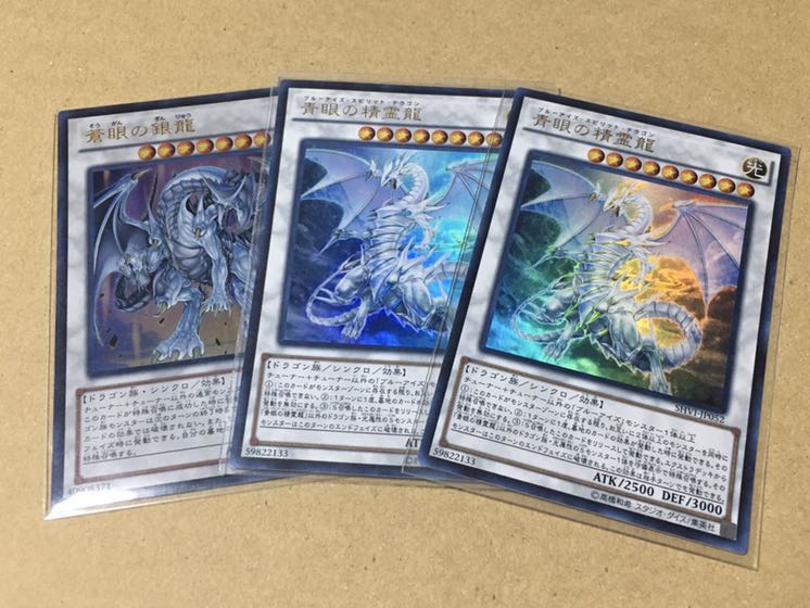 YMT様)青眼の精霊龍 ウルトラ2枚 蒼眼の銀龍 ウルトラ1枚