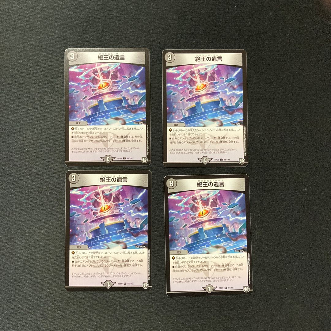 DM The Testament of the Setsu-Ou Common, set of 4 (2)