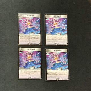 DM The Testament of the Setsu-Ou Common, set of 4 (2)