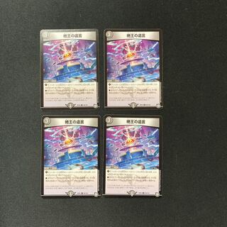 DM Testament of the Setsu-Ou Common, set of 4 (iii)