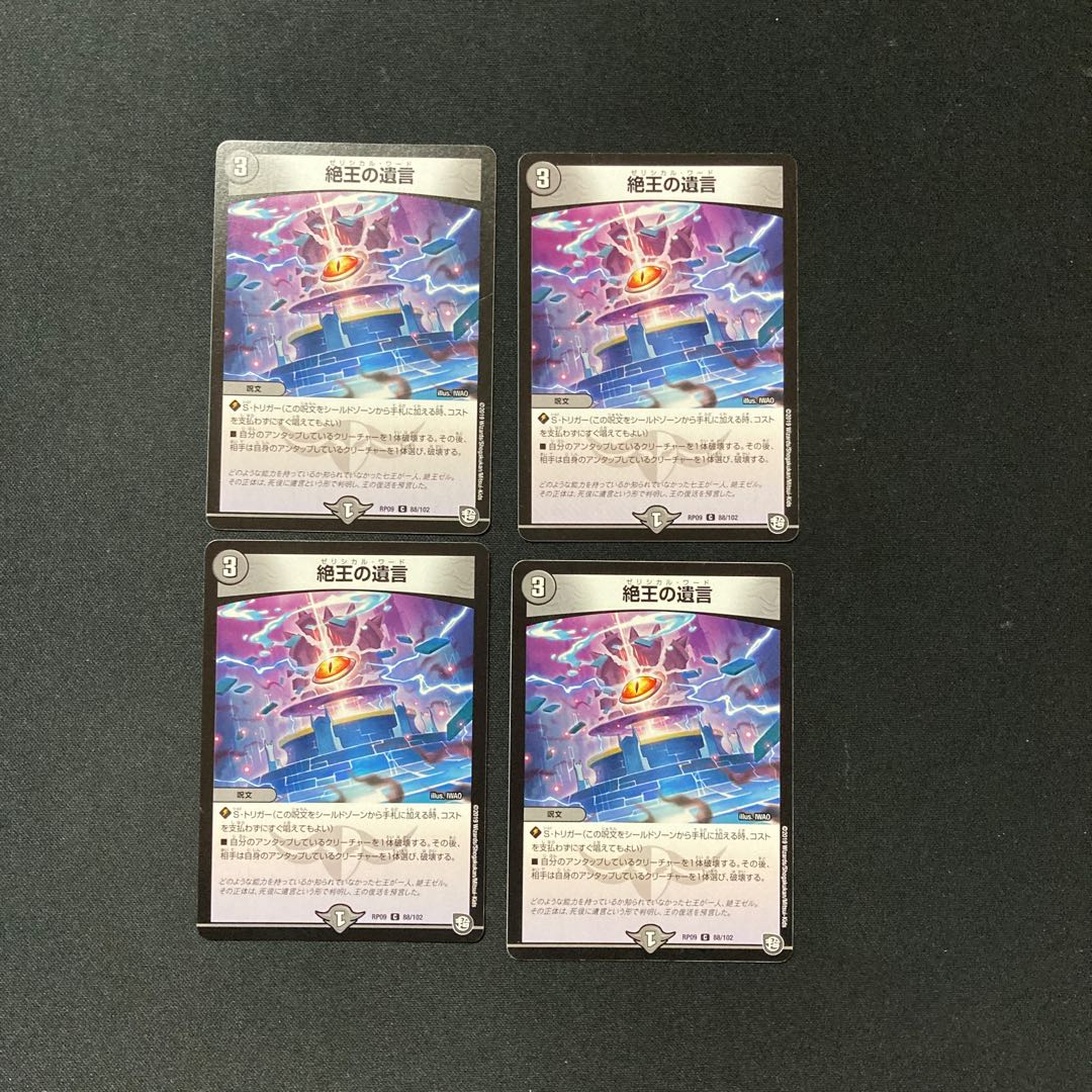 DM Testament of the Setsu-Ou Common, set of 4 (4)