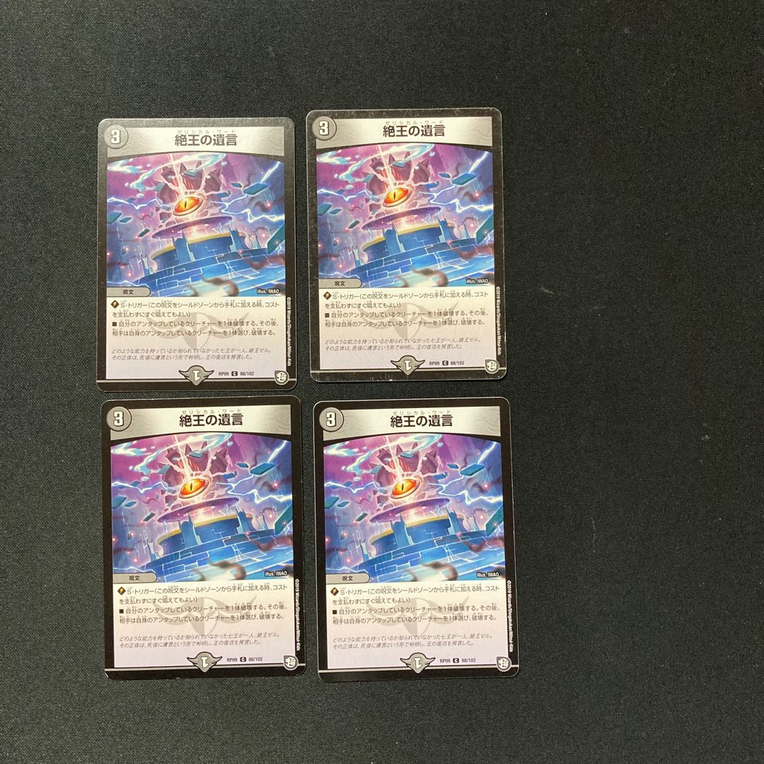 DM Testament of the Setsu-Ou Common 4-card set (5)