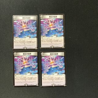 DM Testament of the Setsu-Ou Common 4-card set (5)