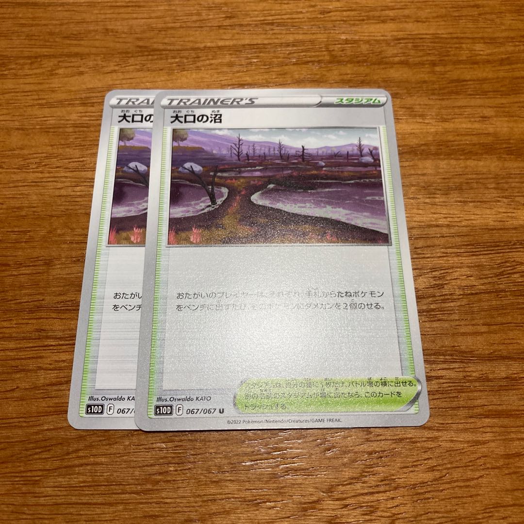 2 large Swamp U 067/067