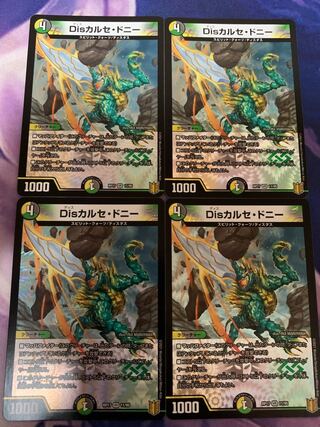 Dis Calce Donnie VR 11/95