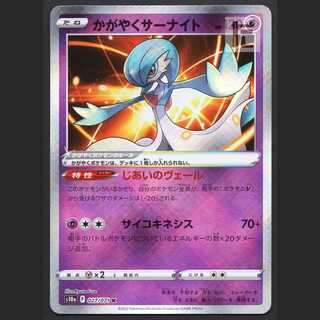 かがやくサーナイト【ニア】K/管理:MP1749