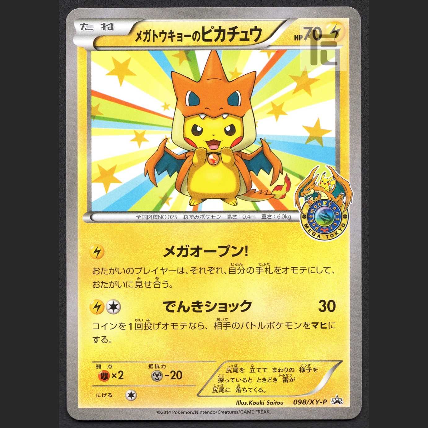 Pikachu in Mega Tokyo [near] Promo/Managed by MP1747