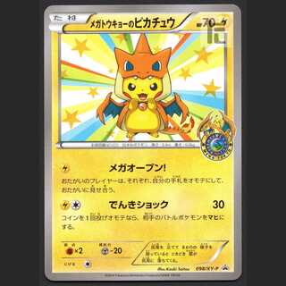 Pikachu in Mega Tokyo [near] Promo/Managed by MP1747
