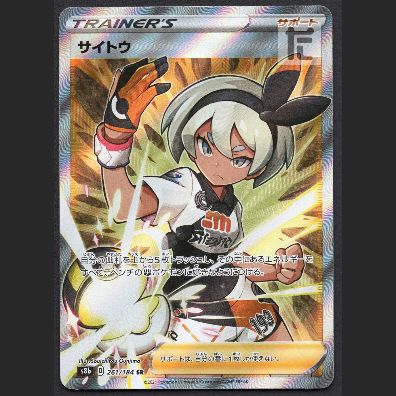 Saito [Near] SR/Control: MP1734