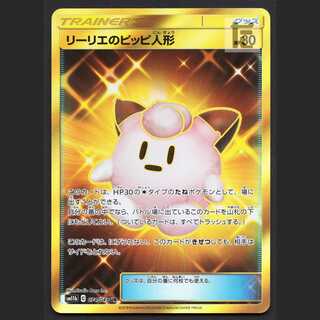 Lillie's Poké Doll [Near] UR/Managed by MP1732