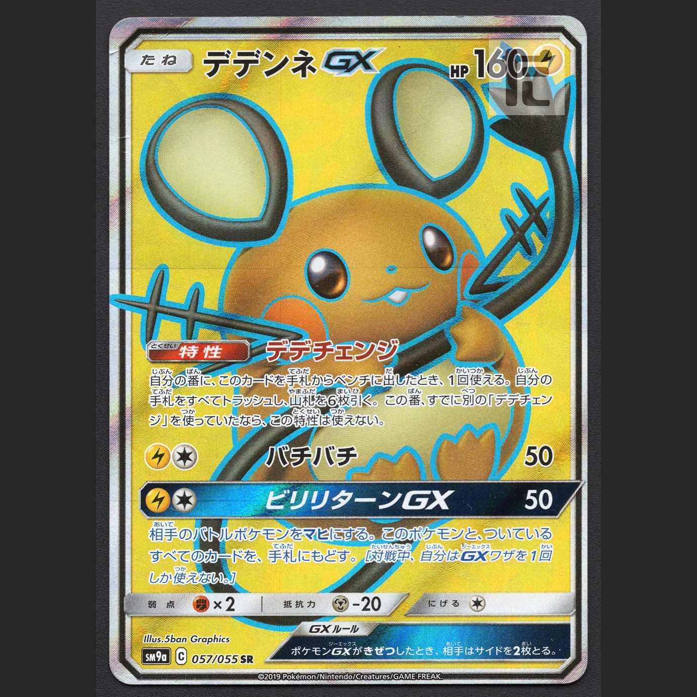 DedenneGX [Pre] SR/Control: MP1728