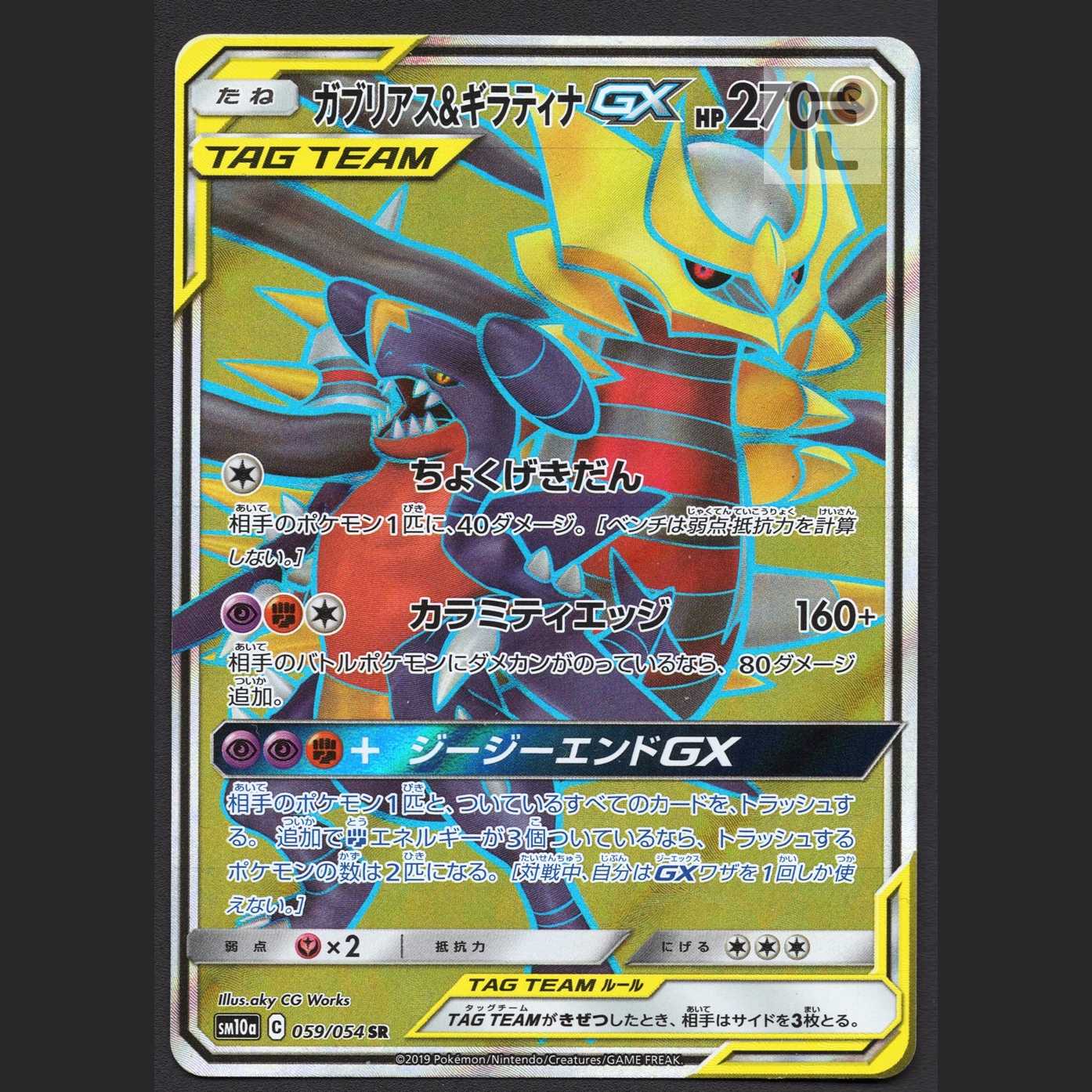 Garchomp & GiratinaGX [Near] SR/Control: MP1723