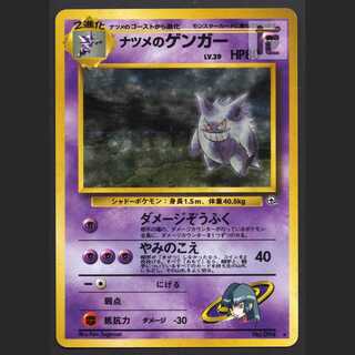 旧裏 ナツメのゲンガー」の激安通販 | magi