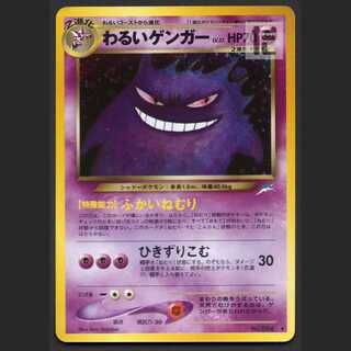 わるいゲンガー LV.32【プレ】旧裏/管理:MP1741