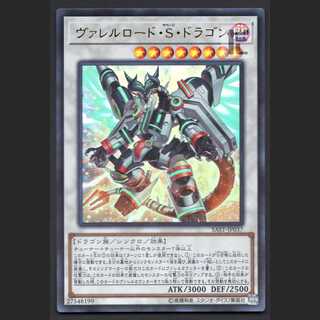ヴァレルロード・S・ドラゴン【ニア】ウルトラ/管理:MY0493