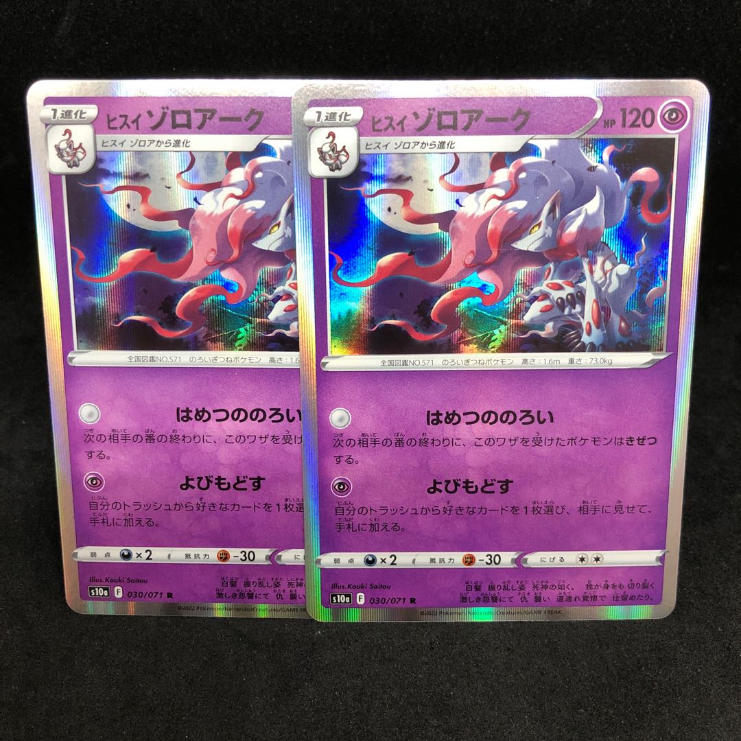 80 yen per piece s10a Jade Zoroark R 030/071