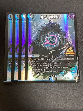 Crime Scary! Zero MAX R 25/95