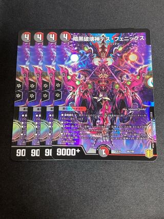 暗黒破壊神デス・フェニックス 56/100