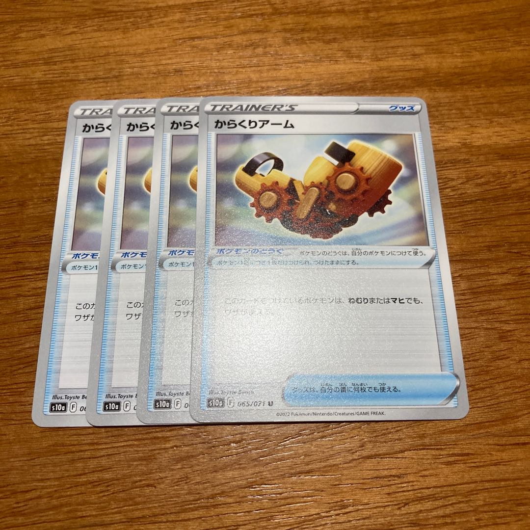 Karakuri Arm U 065/071 4 pieces