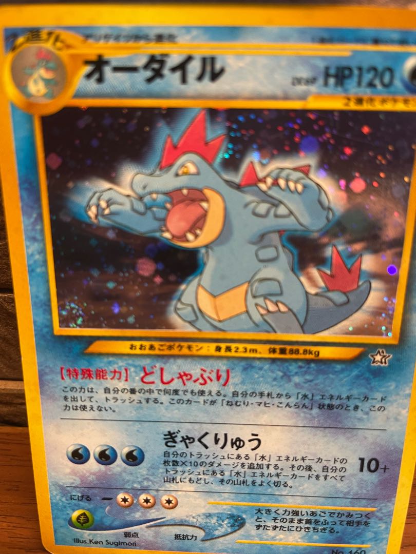 Feraligatr old back