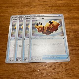 Karakuri Arm U 065/071 4 pieces