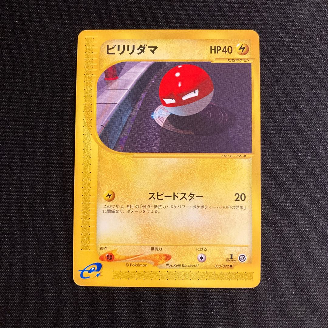 e175 Voltorb 1ED 1st Pokémon Card e Treasure