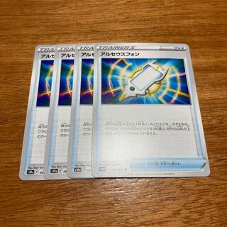 Arceus Phone U 063/071 4 sheets