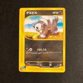 e178 Houndour 1ED 1st Pokémon Card e Treasure