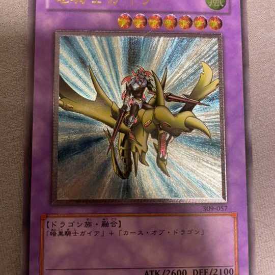 遊戯王 竜騎士ガイア　レリーフ