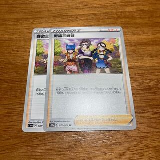 野盗三姉妹 U 070/071 2枚