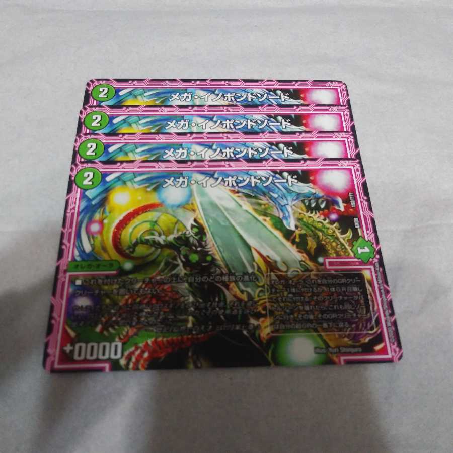 メガイノポンドソード