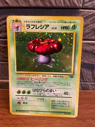 Vileplume Old Back