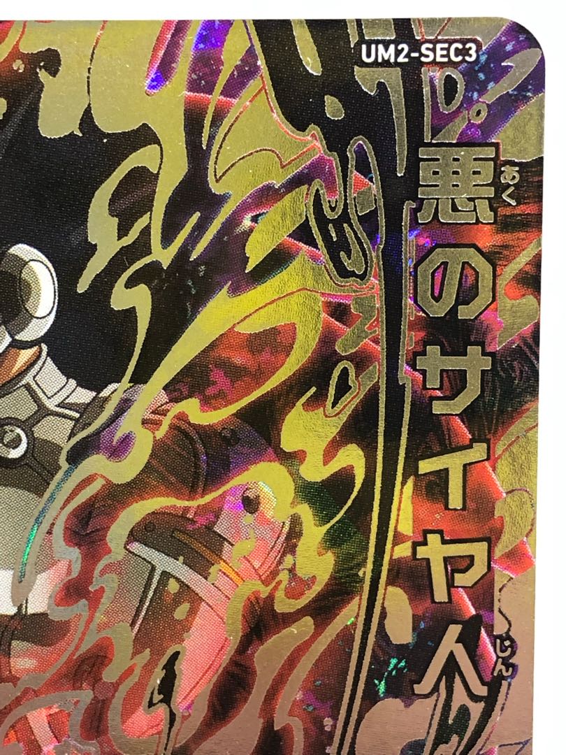 Saiyan of Darkness UM2-SEC3