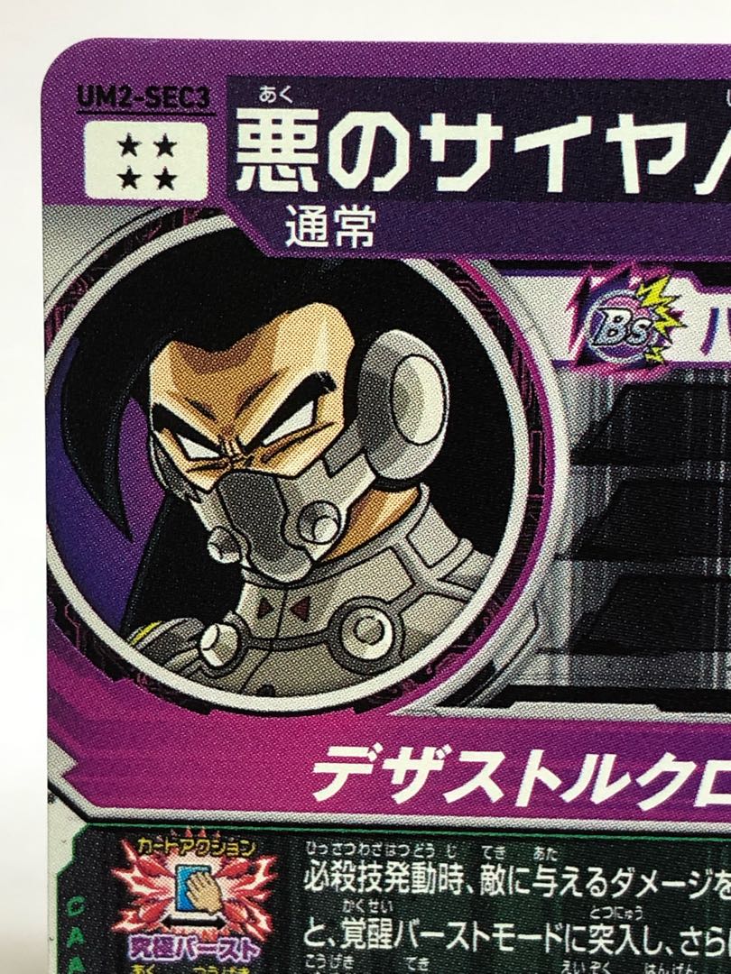 Saiyan of Darkness UM2-SEC3