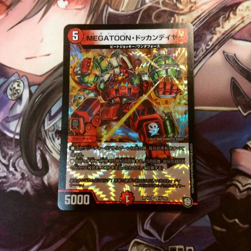 MEGATOON・ドッカンデイヤー