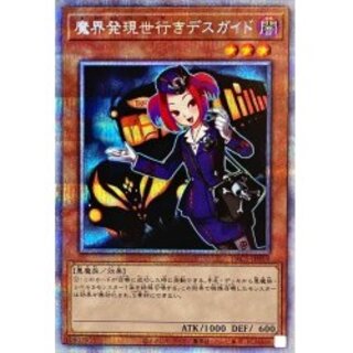 Tour Guide From the Underworld [Prismatic Secret] {PAC1-JP0...