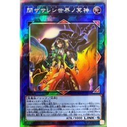 Underworld Goddess of the Closed World [holographic] {BLVO-JP050}