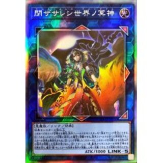 Underworld Goddess of the Closed World [holographic] {BLVO-JP050}