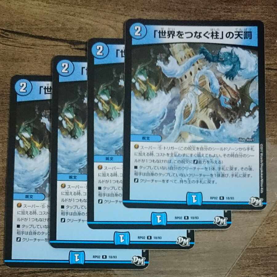 Divine Retribution R 18/93 in Pillars Connecting the World